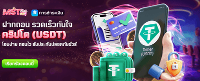 สมัครใหม่รับโบนัส 2,888 บาท banner