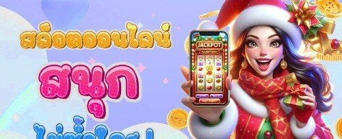 โบนัสต้อนรับสมาชิกใหม่ promotion banner