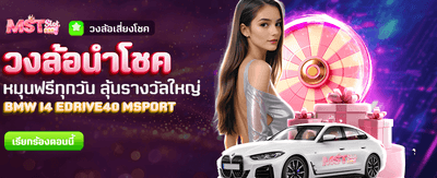 หมุนวงล้อนำโชค ลุ้นรางวัลทุกวัน banner